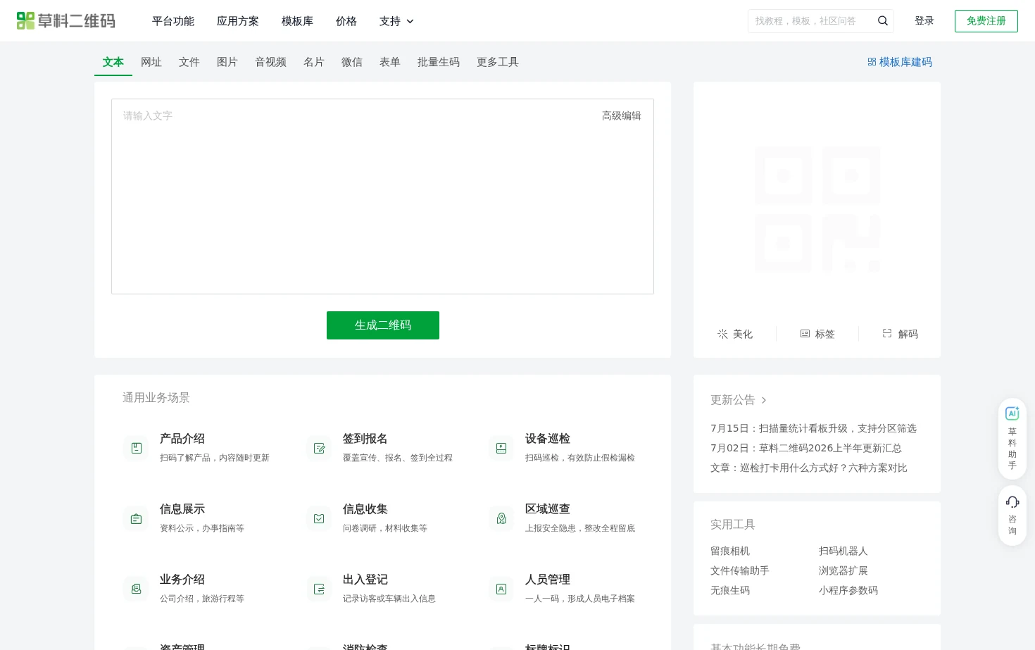 草料二维码 页面快照
